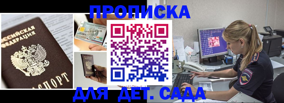 прописка в квартире в Яранске