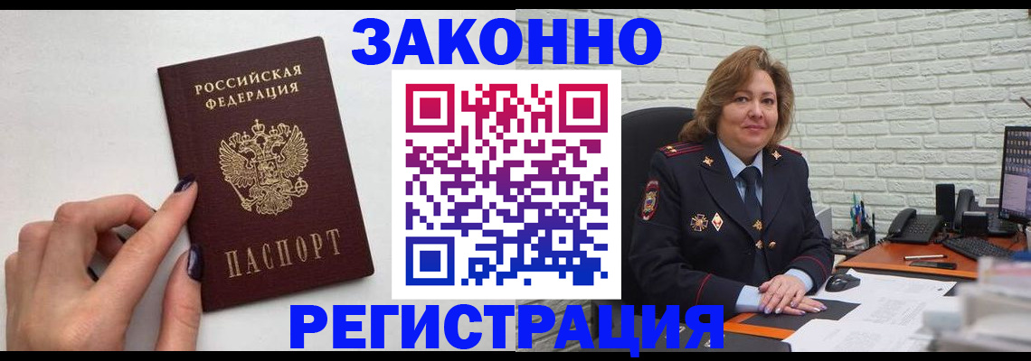 прописка в Яранске