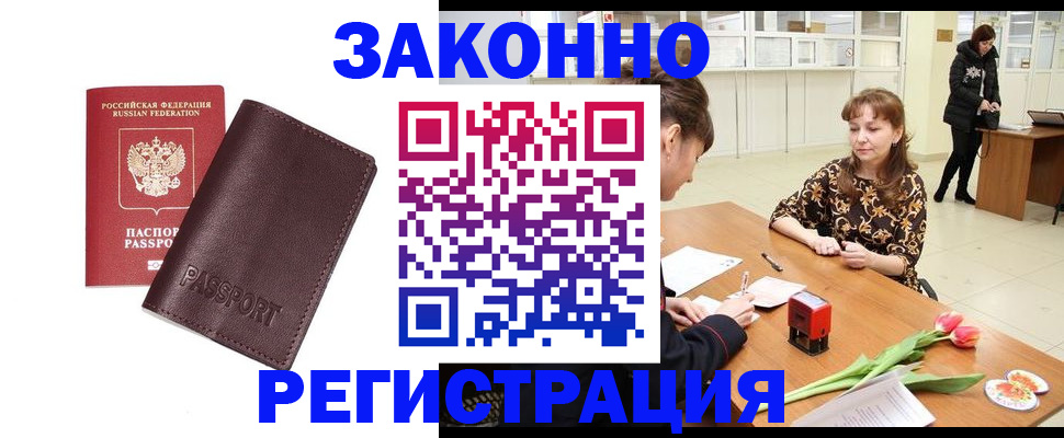 прописка для работы в Яранске